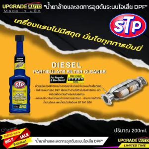 STP น้ำยาล้างและลดการอุดตันระบบไอเสีย DPF STP Diesel Particulate Filter Cleaner ขนาด 200ml. Stp น้ำยา น้ํายาล้าง Dpf น้ำยาล้าง Dpf - Lazada