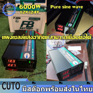 อินเวอร์เตอร์ 4000W 6000W 12v/24v เพรียวซายเวฟของอินเวอร์เตอร์ แผงเซลล์แสงอาทิตย์สามารถเชื่อมต่อได้ pure sine wave inverter