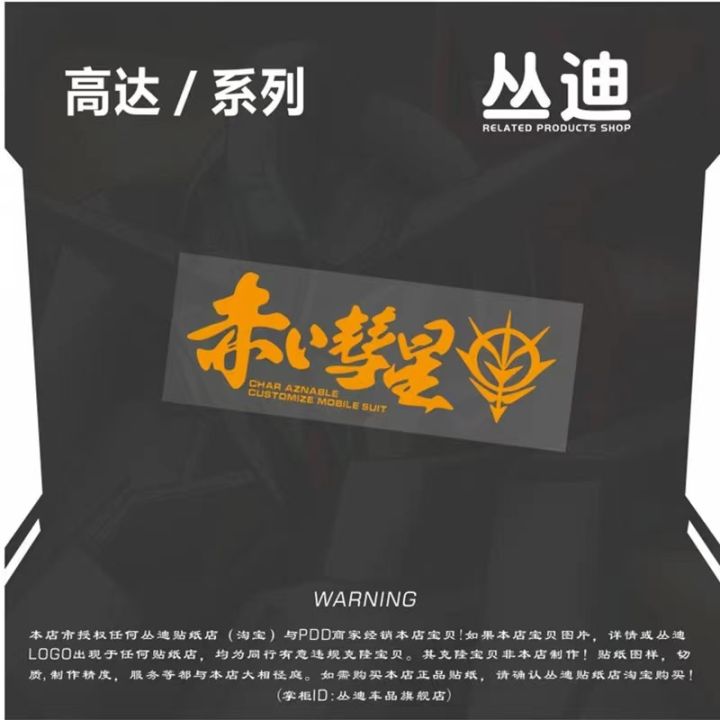 Gundam Red Comet Car Stickers Electric Vehicle Computer Luggage Helmet ...