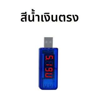 เครื่องวัดแรงดันไฟฟ้าและกระแสไฟฟ้าแบบดิจิตอล พร้อมจอ LED สำหรับชาร์จแบตเตอรี่มือถือผ่านพอร์ต USB