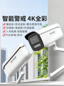 Hikvision | 800万像素 Full Color 4K High Definition Night Vision POE 室外摄影头