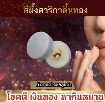 รูปจากผู้ขายบน Lazada: สีผึ้ง สาริกาลิ้นทอง รวยเปรี้ยง ผ่านพิธีปลุกเสกแล้ว ทำมาค้าขายเจริญรุ่งเรือง เรียกเงินเรียกทอง ลูกค้าไหลมาเทมา ตั้งราคา ฿59 ขายแล้ว 280 ชิ้น