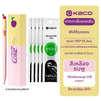 Kaco | ปากกาขนาดกลาง 0.5 มม. ดีไซน์สีบล็อกสวยงาม