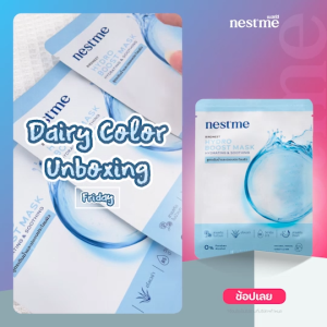 NestMe Birdnest Hydro Boost Mask 25 ml. เนสท์มี เบิร์ดเนสท์ ไฮโดร บูสต์ มาส์ก