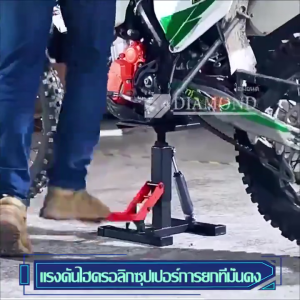 สแตนด์ตั้งรถ 500kg สแตนด์ยกรถ วิบาก ปรับสูงต่ำได้ ม้านั่งยก ซ่อมมอเตอร์ไซค์ Motorcycle raised stand สแตนด์ตั้งรถ สแตนด์ยกรถ วิบาก ปรับสูงต่ำได้ ม้านั่งยก