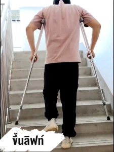 ไม้เท้า ไม้ค้ํา ไม้พยุง สามารถปรับสูงต่ําได้ 9 ระดับ ไม้เท้าพยุงเดิน อลูมิเนียมอัลลอยด์หนามาพร้อมแผ่นรองกันลื่นขนาดใหญ่ 3 แบบ - Fionary