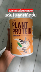 Do it her Plant Protein โปรตีนพืช รสชานมบราว์ชูการ์ 350 กรัม
