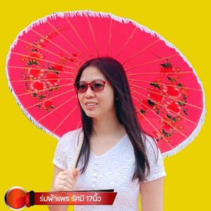 ร่มผ้าแพร ร่มเชียงใหม่ ร่มงานเแต่ง ร่มแห่ขบวนขันหมาก รัศมี17นิ้ว กว้าง80ซม. หลายสี สามารถเก็บเงินปลายทางได้