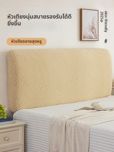SHUYI | Dustproof and Aesthetic Headboard Cover
