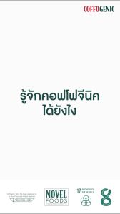 Coffogenic Drink Set. สำหรับ 4 เดือน (20 กล่อง / 120 ขวด) อาหารเสริม ลดไขมัน ในเลือด ลดคอเลสเตอรอล ไตรกลีเซอไรด์ สุขภาพดี Cholesterol สุขภาพ