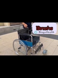 BingoHealth รถเข็นผู้ป่วย มาตรฐาน โรงพยาบาล เบาะหนัง พับได้ วีลแชร์ Wheelchairs