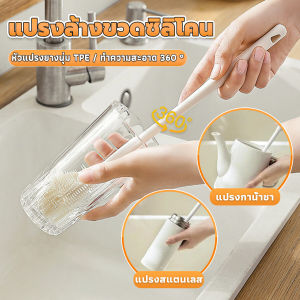 TookDee แปรงล้างขวดซิลิโคน แปรงล้างแก้ว ขวดนม ที่ล้างขวด ด้ามจับยาว สําหรับทําความสะอาดถ้วยแก้ว bottle brush