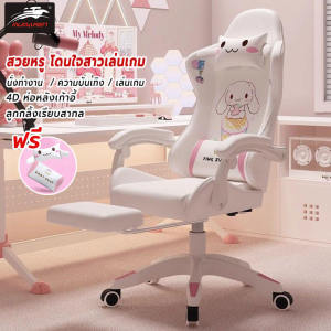 MUMAREN เก้าอี้เกมมิ่ง เก้าอี้สํานักงาน เก้าอี้เล่นเกมลายการ์ตูนใหม่ล่าสุด ปรับเอียงและสูงได้ ปรับนอนได้ รับน้ำหนักได้มากถึง 150KG เบาะหุ้มด้วยหนัง PU