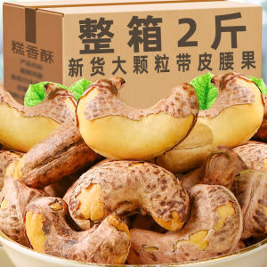 Salt Baked Cashew Nuts with Skin 2023 New Goods Purple Skin Purple Clothing Vietnam Cashew Nuts 500G Original Flavor Nuts Dried Fruit Snacks