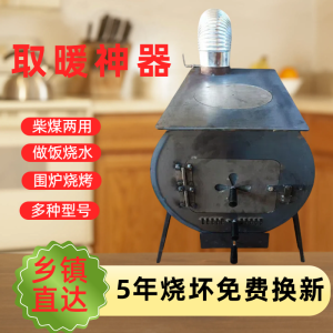 Outdoor Heating Stove Wood And Coal Dual Purpose New Type Winter Heating Stove for Rural Areas And Camping Travel Activities