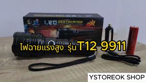 ไฟฉาย T12 รุ่นฮิต สปอร์ตไลท์ ดีไซต์ทันสมัย รุ่น 9911/ 69000W ไฟ 5 มิด ไฟกระพริบ ไฟฉุกเฉิน