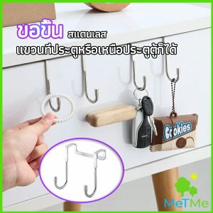 MetMe ตะขอสแตนเลสแบบคู่ S เหมาะแขวนเพิ่มที่ประตูตู้ผ้า