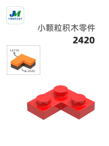 MOC Small Particles Block Set Suitable for Lego 2420 Right Angle Short 3 Hole 2x2 Corner Board Đồ Chơi Giáo Dục Cho Trẻ Em Từ 6 Tuổi