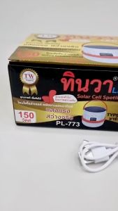 โคมไฟฉุกเฉินโซล่าเซลล์ LED 3 สเต็ป 150W ยืด-พับเก็บได้ โคมไฟตั้งแคมป์โซล่าเซลล์แบบพับเก็บได้ รุ่น PL-773 ทินวา (VOE)