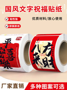 Chinese New Year Wishing Message Stickers Roll Pack Safe Happiness Fortune Coming in All Directions Note Taker