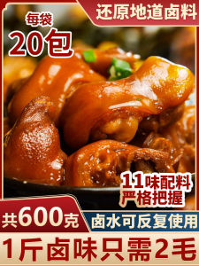 Stewed Food Package Household Stewed Spiced Meat Stewed with Soy Sauce and Strained before Serving Seasoning Bag Marinated Beef Pigs Trotters Stew Pork Head Meat Brine Braised Food Seasoning Bag Commercial