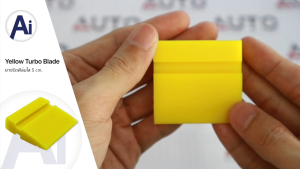 ยางรีดฟิล์ม แบบอ่อน สีเหลือง อุปกรณ์ติดฟิล์ม Ai Retail