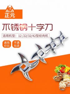 เครื่องบดเนื้อ Zhenyuan RY12S เครื่องมือบดเนื้อแบบมือถือ ใบมีดสแตนเลส ใบมีดแบบรูปตัว X ใบมีดแบบรูปหน้าม้า ของแท้