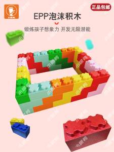 Large Epp Foam Building Blocks Soft Plug-In Fence Wall Toy for Children Babies Kindergarten Playground Swimming Pool