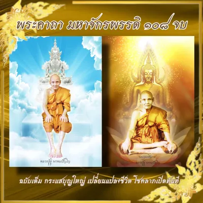 USBเสียงบทสวดมนต์พระคาถามหาจักรพรรดิ 108 จบ ฉบับเต็ม #หลวงปู่ดู่ พรหมปัญโญ #ธรรมอมตะ #เสียงสวดมนต์
