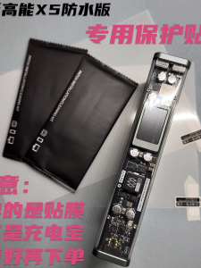 Cloud High-Energyx5 Waterproof Version Spare Power Bank Film Acrylic Body Protection Film Charging Treasure Special Water Condensation Film Tearable No Glue Residue Smooth Anti-Scratch Dustproof with Tool Kit