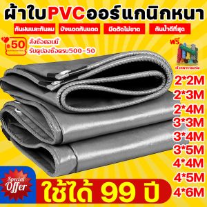 🔥ผ้ากันฝนหนาพิเศษนำเข้าจากญี่ปุ่น🔥คคุณภาพที่ดีที่สุด ผ้าใบกันแดดฝน ทนทาน 99ปีไม่ขาด กันแดดกันน้ำ200%ทั้งสองด้าน ผ้าใบกันแดดกันฝน ผ้ายางกันฝน ผ้าใบกันฝน ผ้าใบ ผ้าใบกันน้ำ