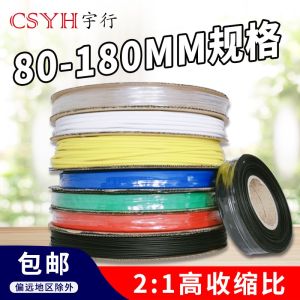 Heat Shrink Tube Insulation Tube Color Thick Black Environmental Protection Electrical Insulating Sleeve Tube Protection Data Cable 80-180mm