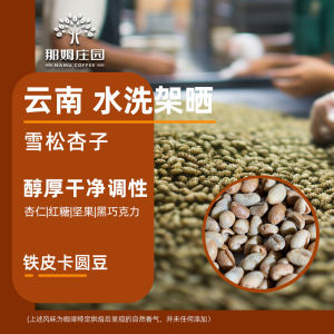 Nahm Manor Cedar Apricot Washed Iron Pickup round Bean Yunnan Coffee Raw Bean Raw Materials Can Be Baked for 1kg