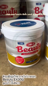 Beauty EX-300 สีรองพื้นปูนใหม่ ปูนใหม่ ขนาด ถังใหญ่ 18 ลิตร EX300 สีรองพื้น สีรองพื้นปูนกันด่าง