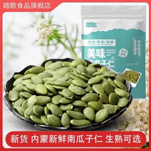 New Season Raw and Roasted Pumpkin Seeds 500g