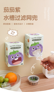 WE 3868 = 茄茄紫水槽过滤网兜 Eggplant Purple Sink Filter Net ☞ 1 box of 100 pcs