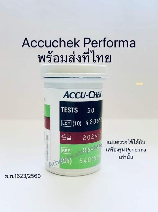 AccuChek Performa(Exp. 03/2025 แบบ50/100 ชิ้น Lazada.co.th