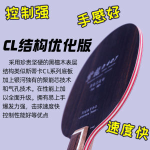 Authentic Yinhe Table Tennis Rackets Bottom Board Shiryu D607 Stiga Ebony 7 Pure Wood Cl Structure Table Tennis Flooring Bottom Board