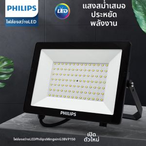 Philips | Outdoor LED Floodlight IP65