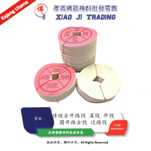 冥纸 圆开路古钱 圆开路钱 圆形传统古开路钱 过路钱 溪钱 开钱  圆溪钱 经典旧款开路钱 易抛 易烧 冥纸 孝濟神料 Joss Paper Ancestor Praying Product Yuankailu Ancient Coins Round road Money Round Traditional Ancient Road Money