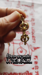 จี้วัชระ อาวุธเทพ จี้ทองเหลือง เครื่องราง จี้ขนาดเล็ก