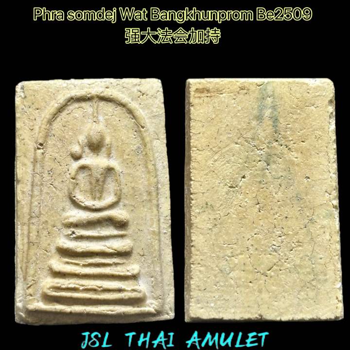 崇迪 Phra somdej wat bangkhunprom Be2509 瓦曼冠碰 (早期收藏会看的才恭请） 泰国佛牌 Thai ...