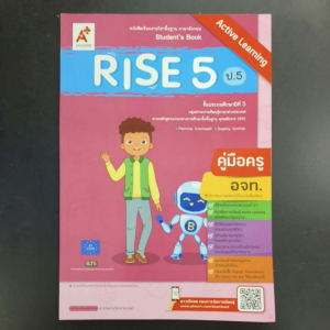 คู่มือ​ครู​ หนังสือเรียน​ Rise​ 5​ พว