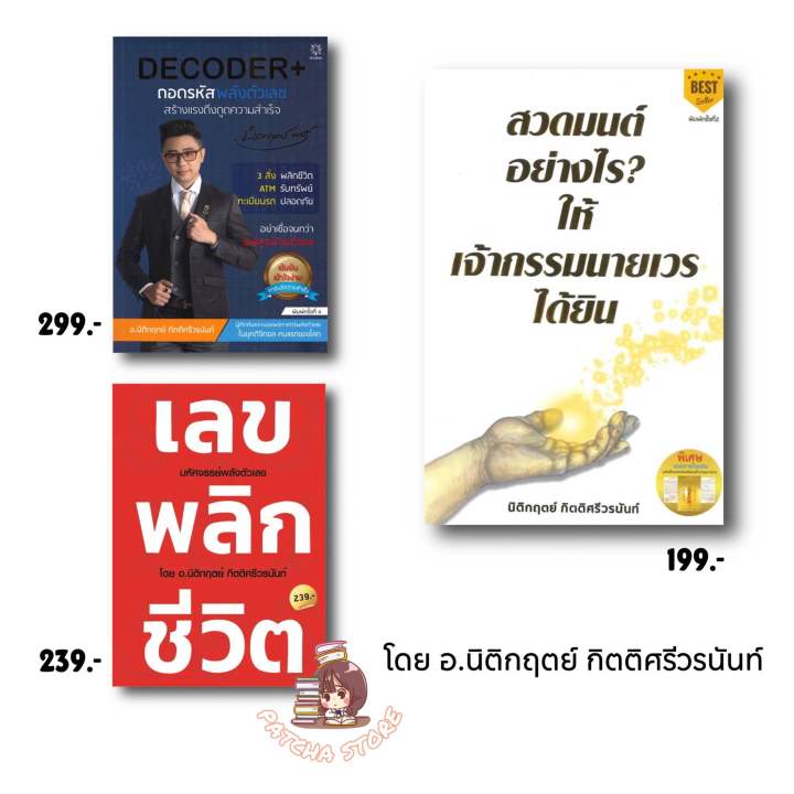 เลข พลิก ชีวิต / สวดมนต์อย่างไร? ให้เจ้ากรรมนายเวรได้ยิน DECODER+ ถอด ...