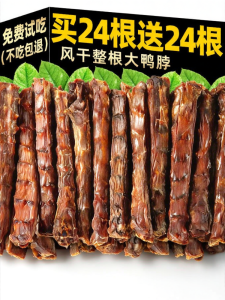 ZHUCHONG | Chewable Pet Snack Duck Neck 1pc