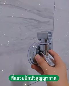 🇹🇭ส่งไวจากไทย SAINAM ที่แขวนฝักบัวสูญญากาศ ขาแขวนฝักบัวรุ่นดูดผนัง ไม่ต้องเจาะ ไม่ต้องทากาว ใช้งานสะดวก หมุนรอบ360องศา