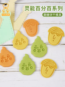 Bánh Quy in Hình Q Version Little Wine Pit Baking Tool Cookie Mold Anime Spirit Ability 100% Baking Utensils Japanese Style