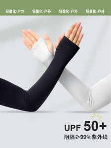 Sun Protection Ice Silk Arm Sleeves Thin Model for Men And Women Climbing Diary UV Protection Sleeve Covers Summer Cool Hand Arm Protector