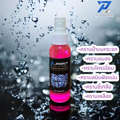 น้ำยาขัดสนิม ล้างสนิม กำจัดสนิม เช็ดโครเมี่ยม อลูมิเนียม เหล็ก คราบน้ำบนกระจก คราบสบู่ สลายคราบขี้ไคล คราบน้ำมันเครื่อง เหล็ก ท่อ สแตนเลส ขัดโลหะ กัดสนิมหลุดทันที