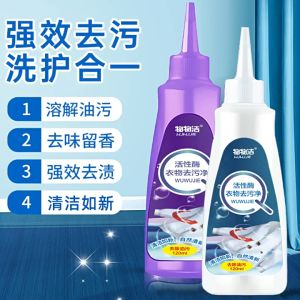快速去油渍活性酶衣物去油净 Quick Stain Removal Active Enzyme Clothes Cleaning [物物洁] 活性酶衣物去污净 抖音同款去渍去霉除油120ml衣服去黄渍液